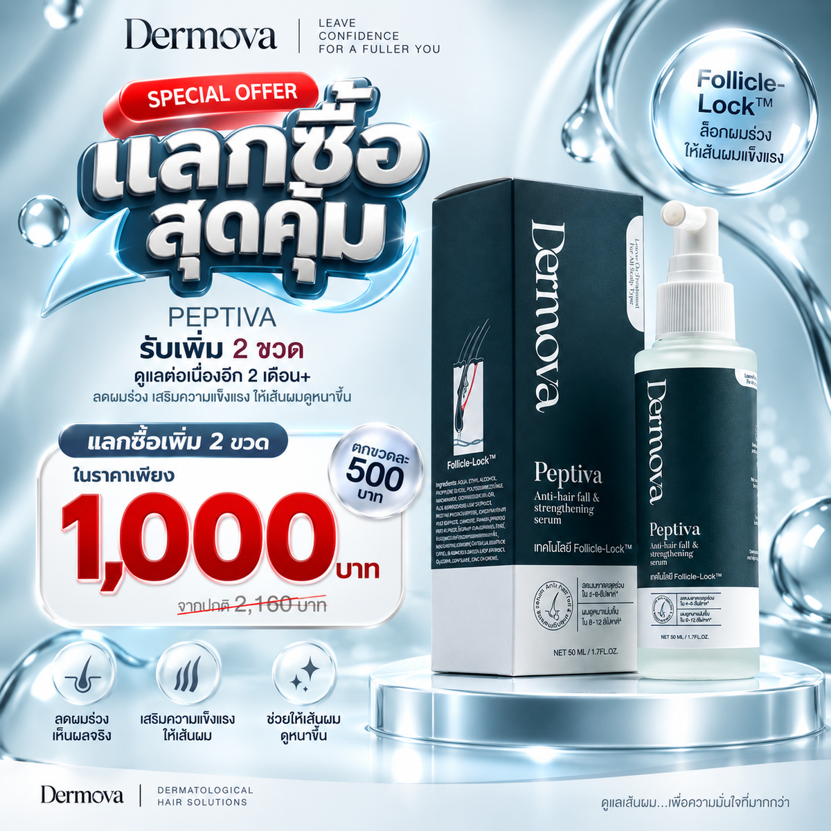 Peptiva คอร์สฟื้นบำรุงต่อเนื่อง รับเพิ่ม 2 ขวด